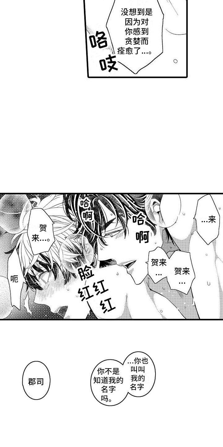 第23章：治愈了（完结）9