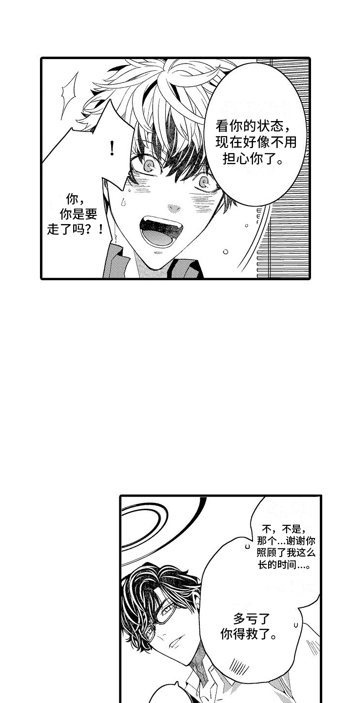 第21章：照顾12