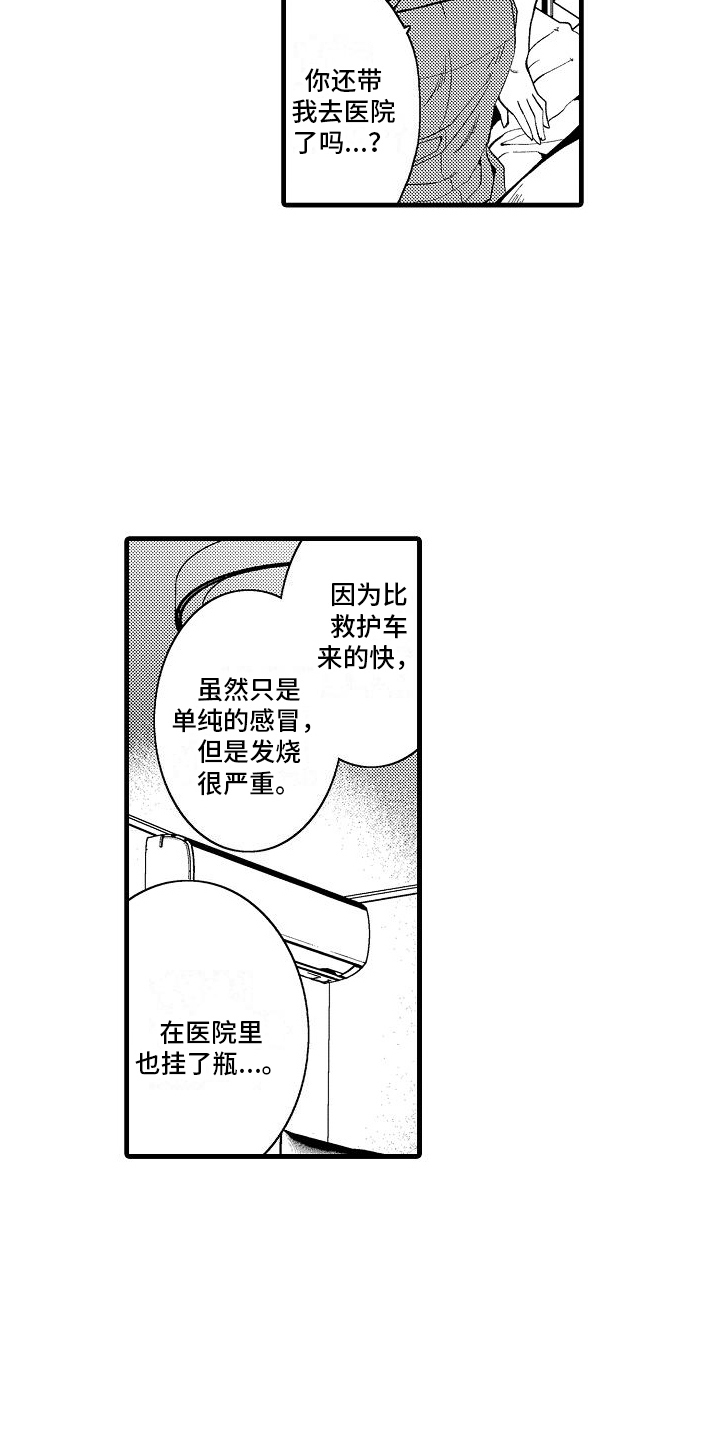 第21章：照顾8