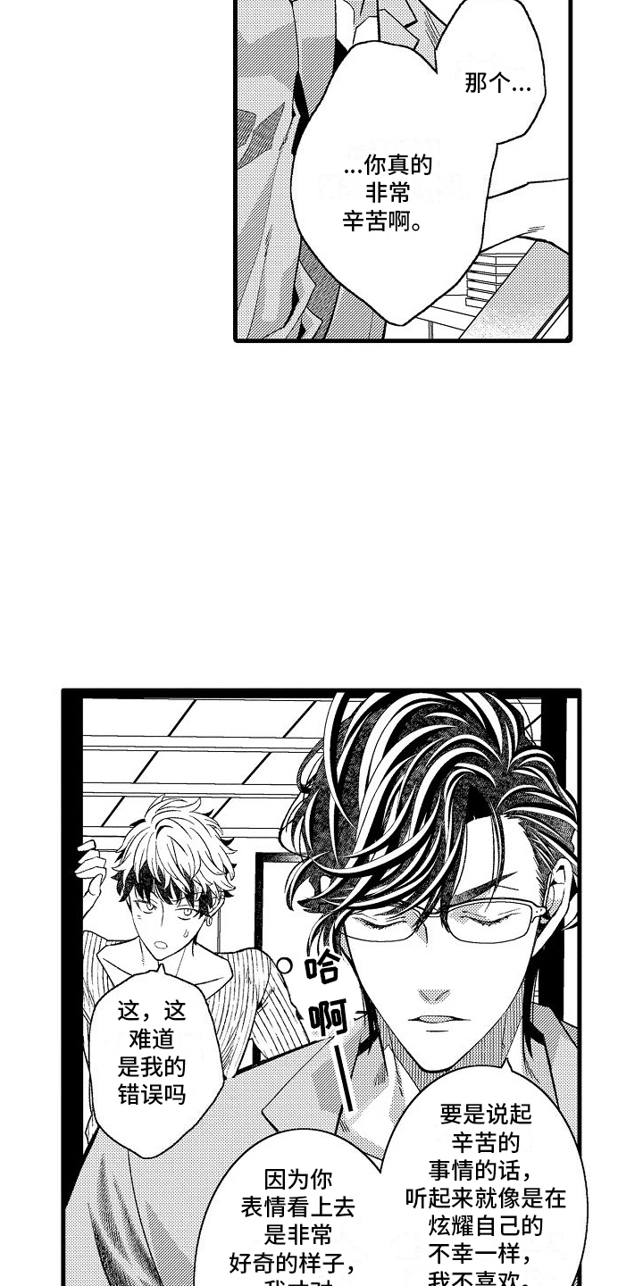 第16章：艰苦人生14