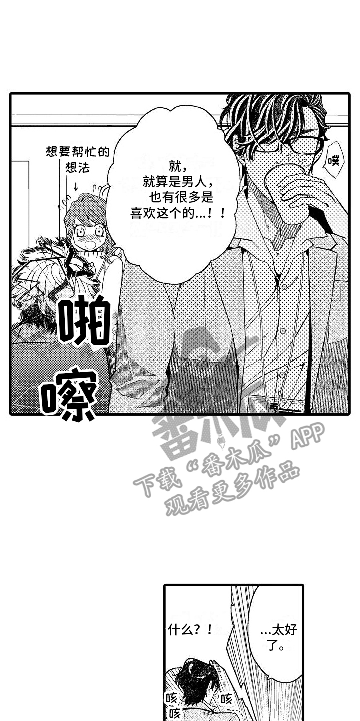 第24章：【番外】获得认可11