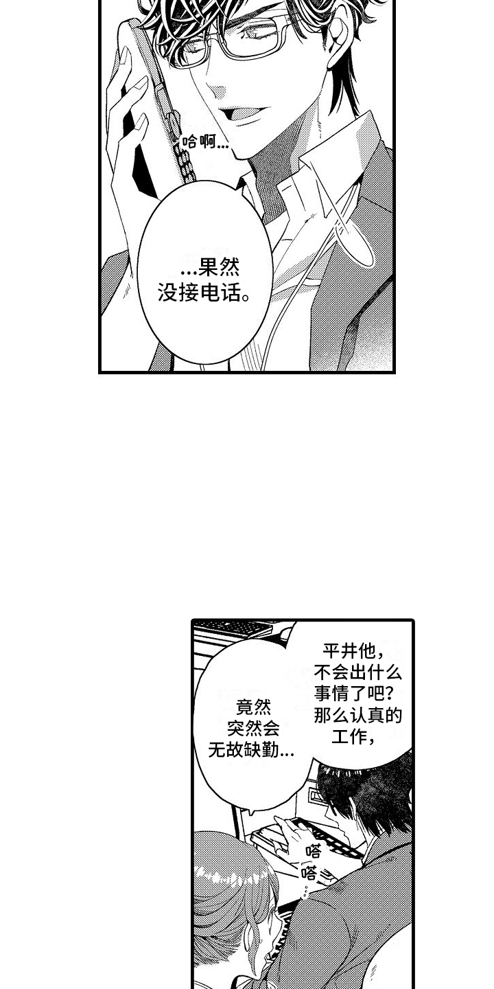 第20章：联系不上9
