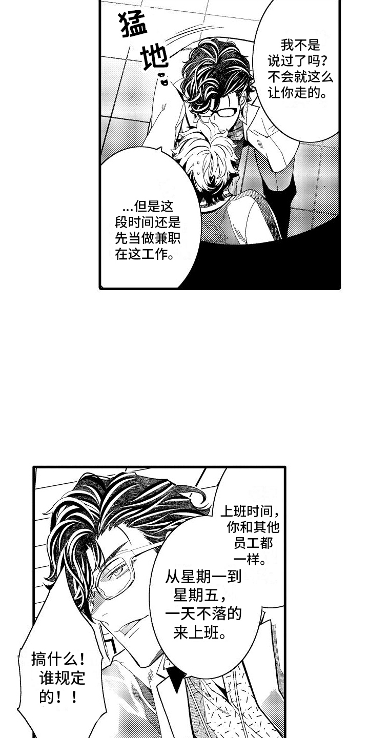 第2章：无理取闹14