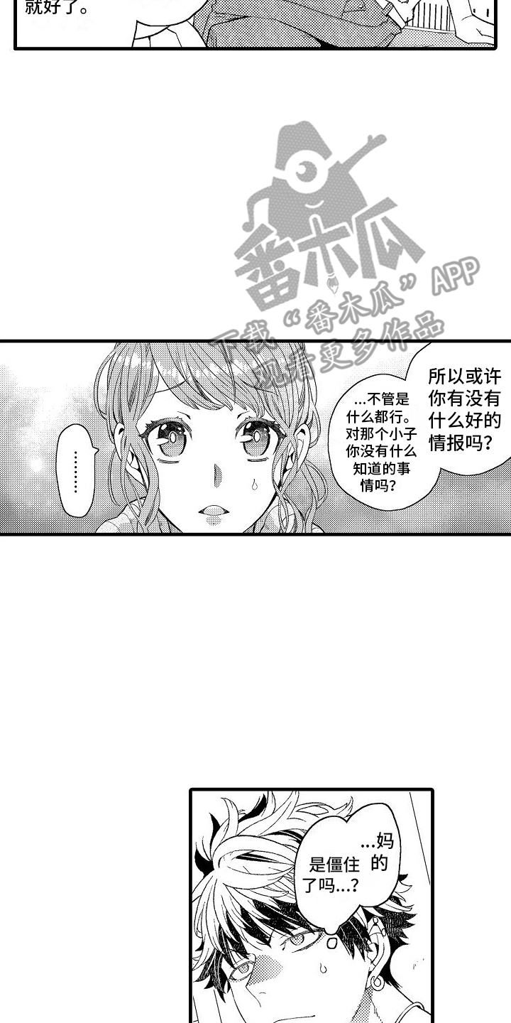 第13章：寻找弱点7
