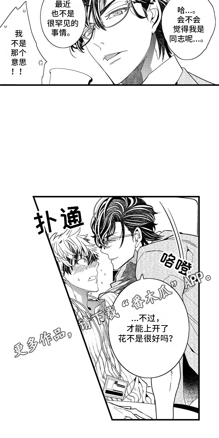 第24章：【番外】获得认可7