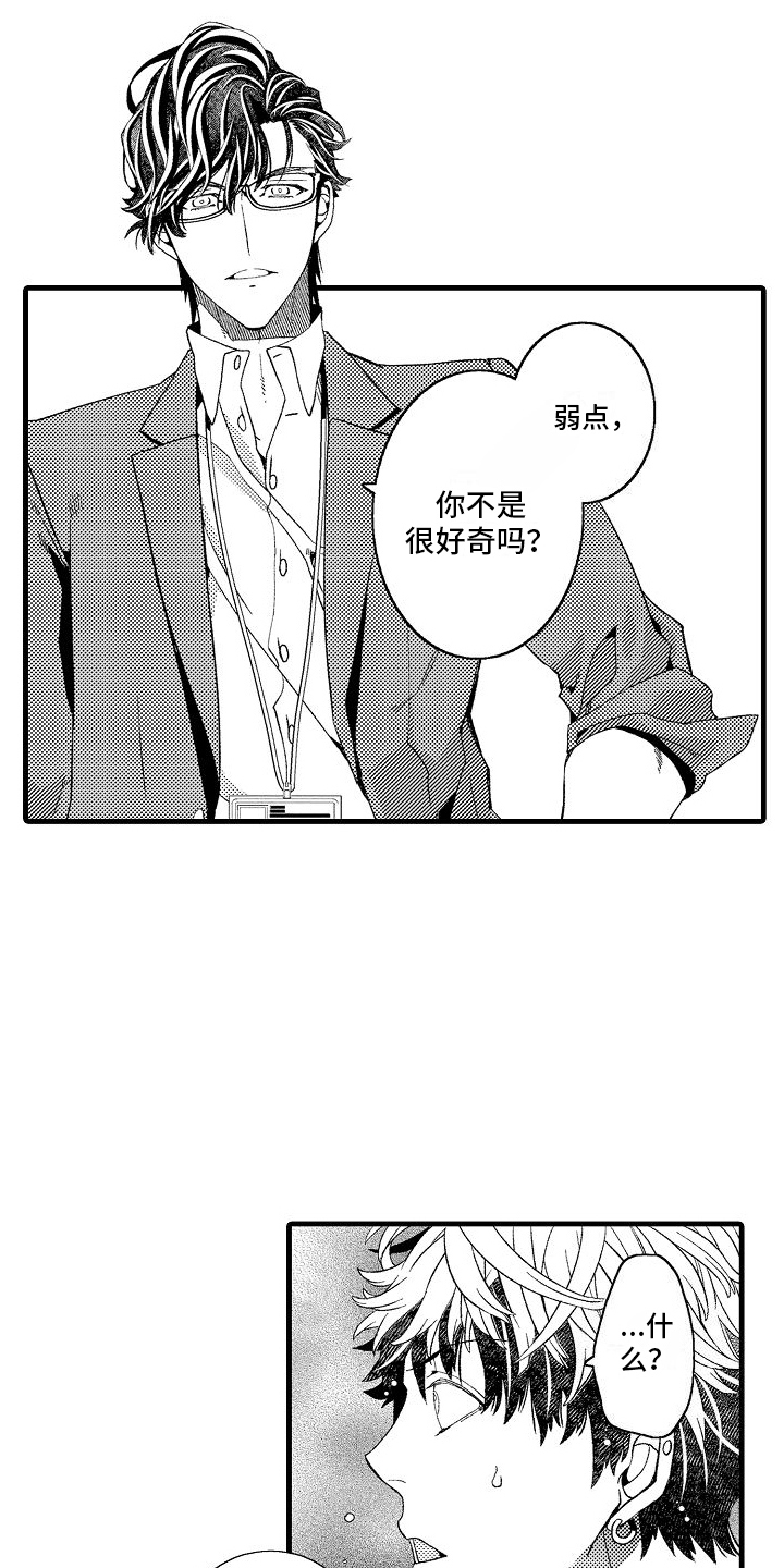 第14章：坦白2