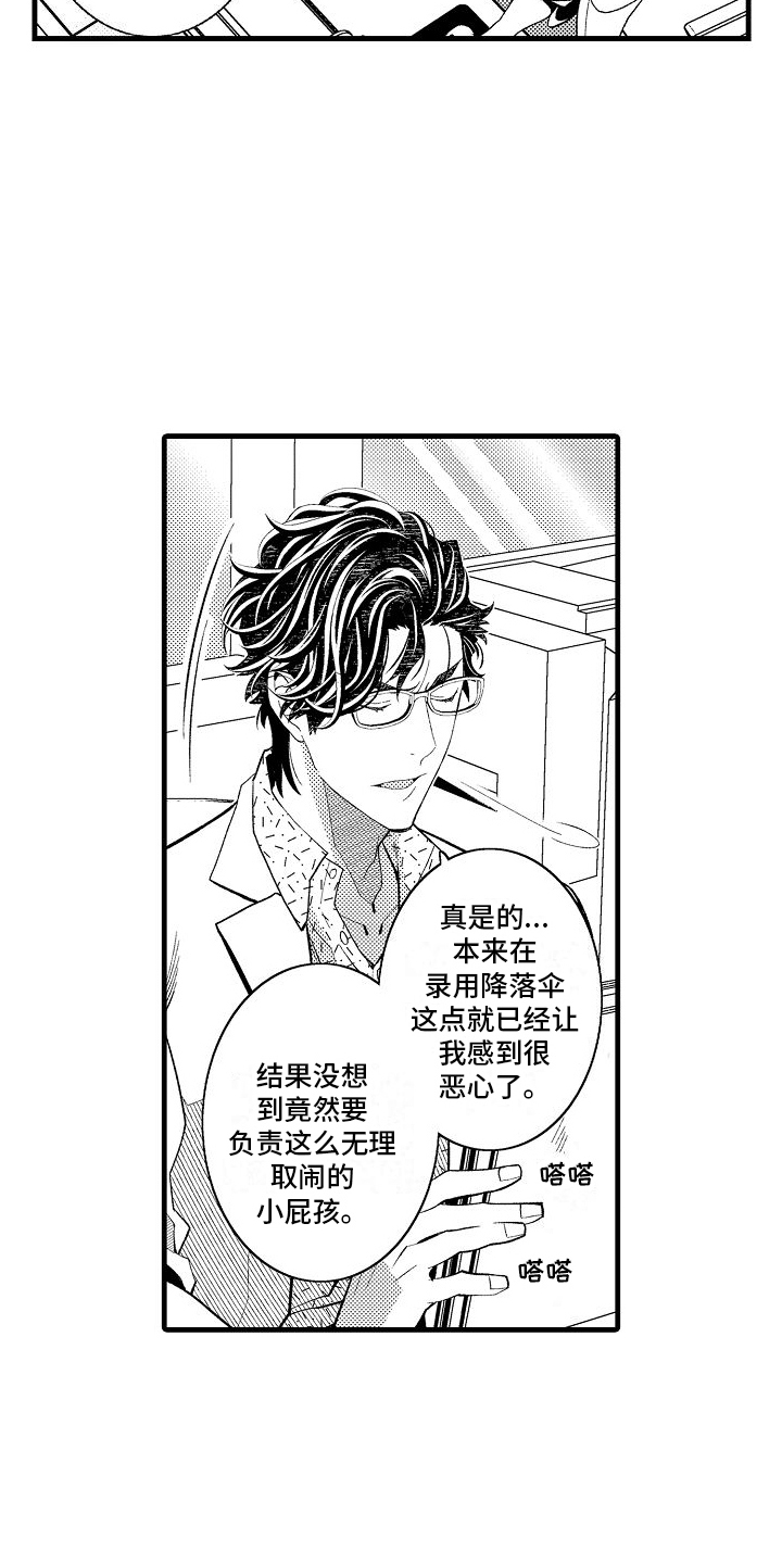 第2章：无理取闹6