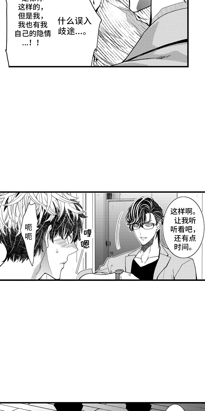 第17章：倾诉5