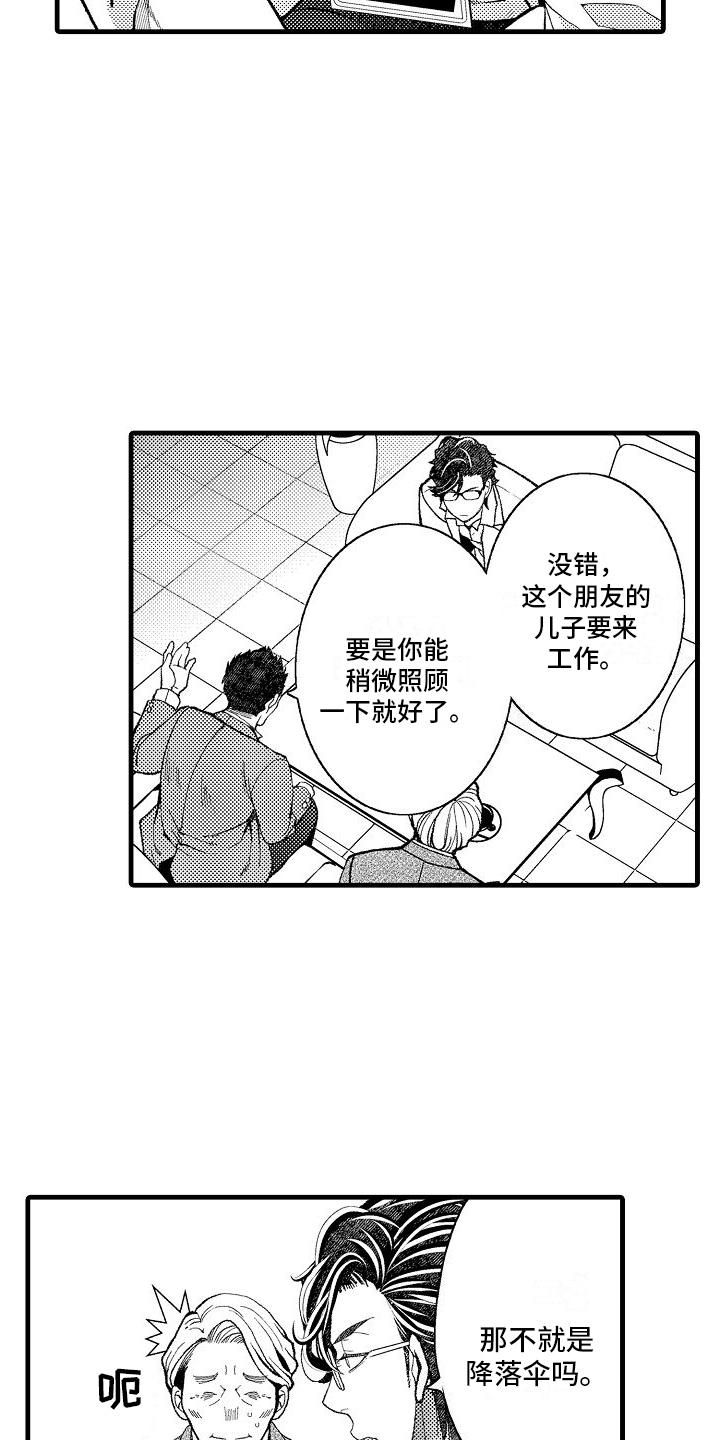 第1章：托付5