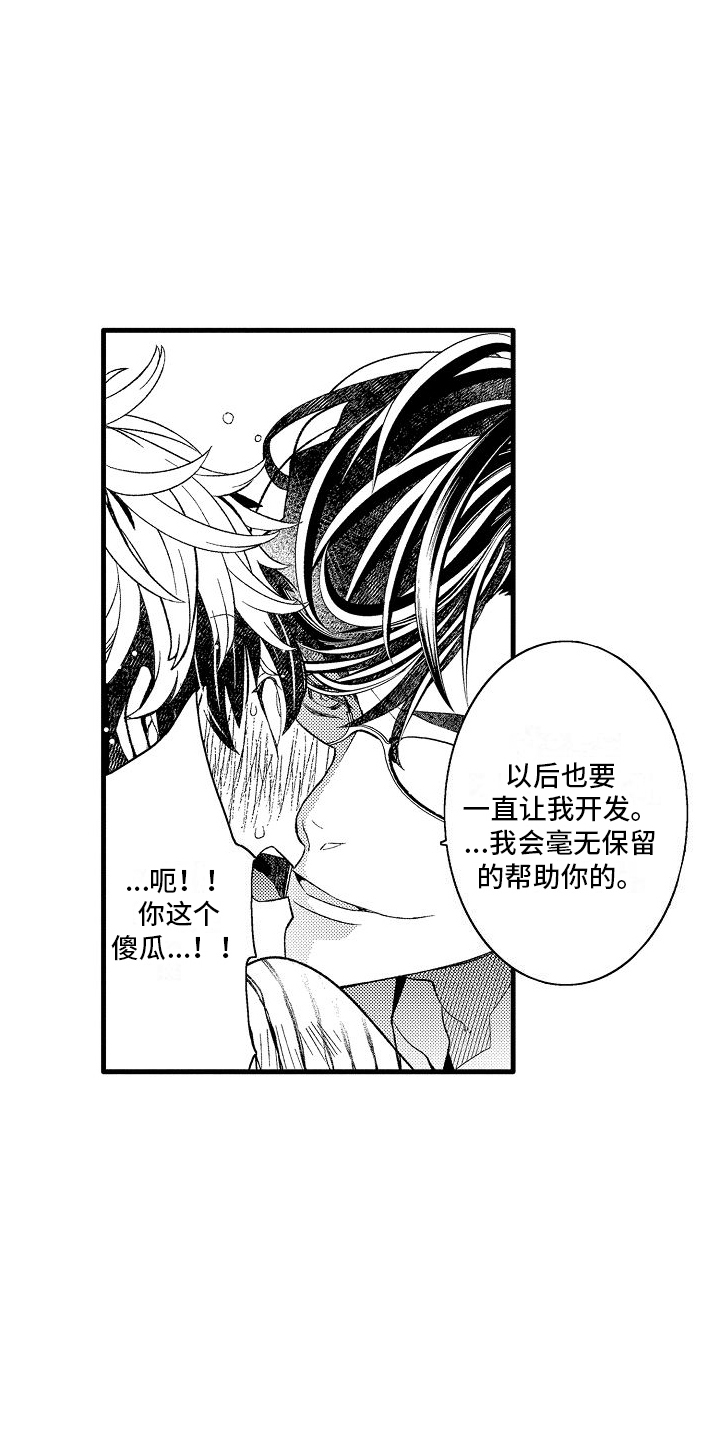 第24章：【番外】获得认可8