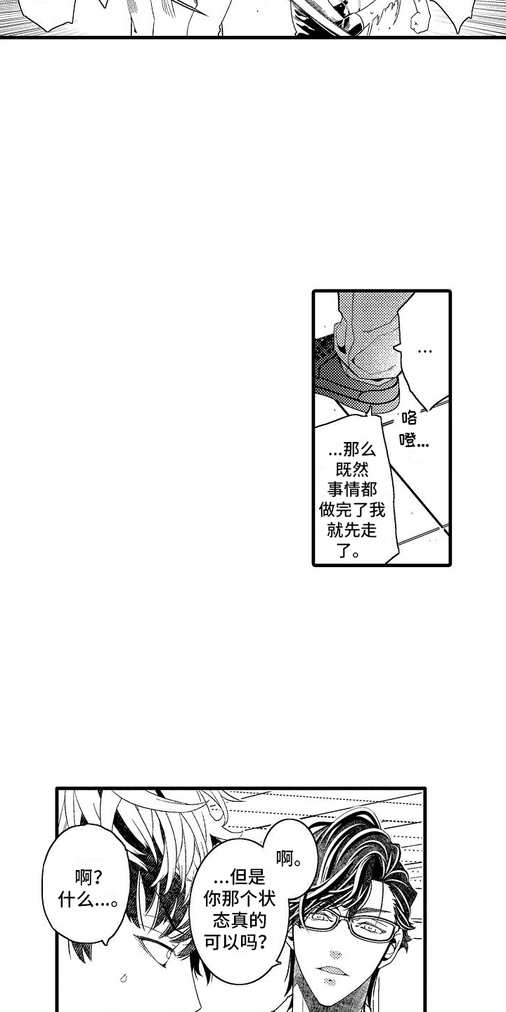 第10章：来得正好8