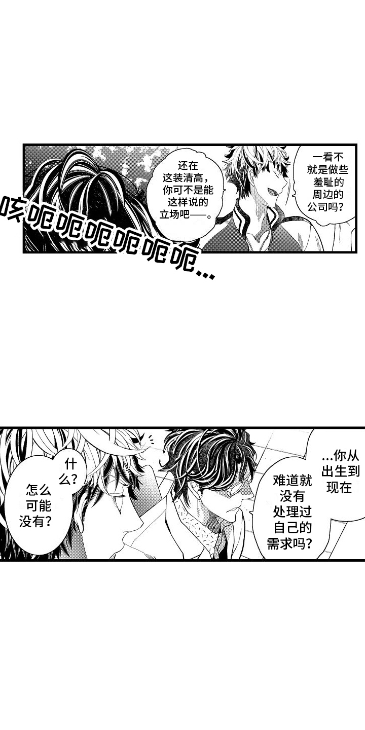 第2章：无理取闹8
