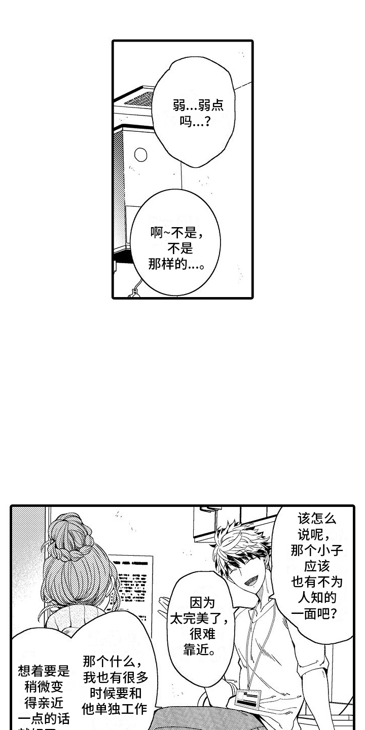 第13章：寻找弱点6