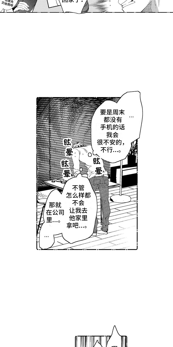 第9章：休息日12