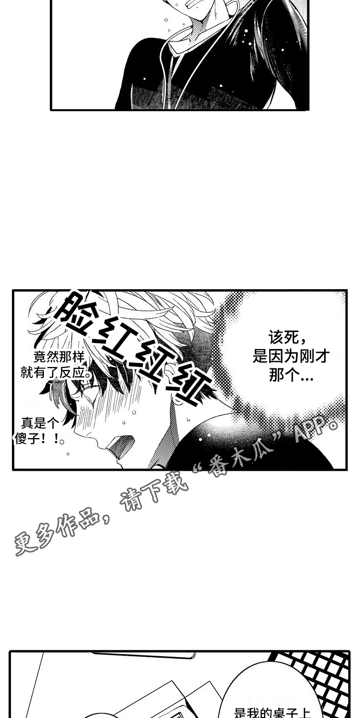 第10章：来得正好10