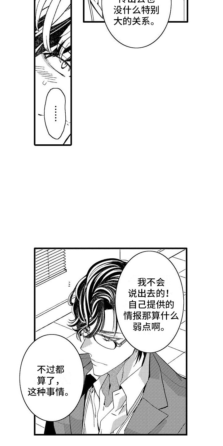 第14章：坦白11