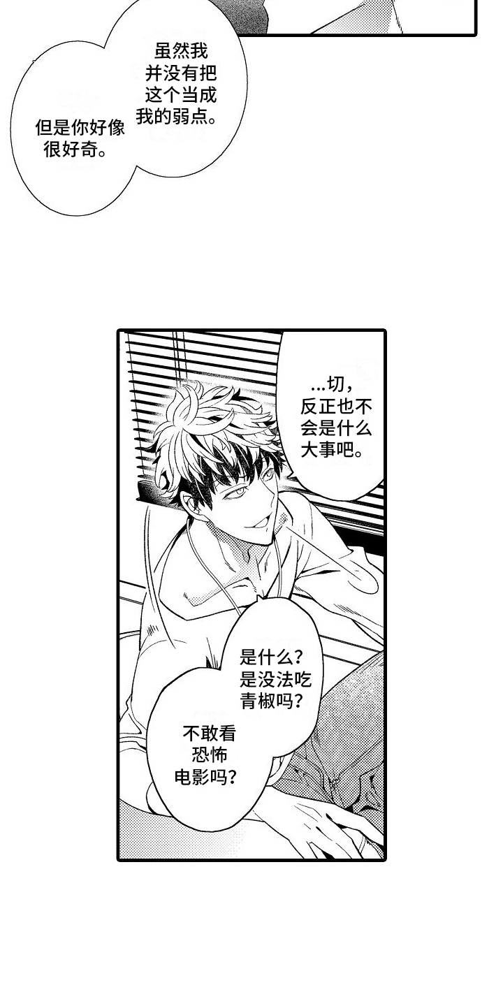 第14章：坦白3
