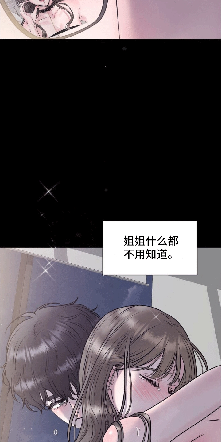 第8章：真相（完结）18