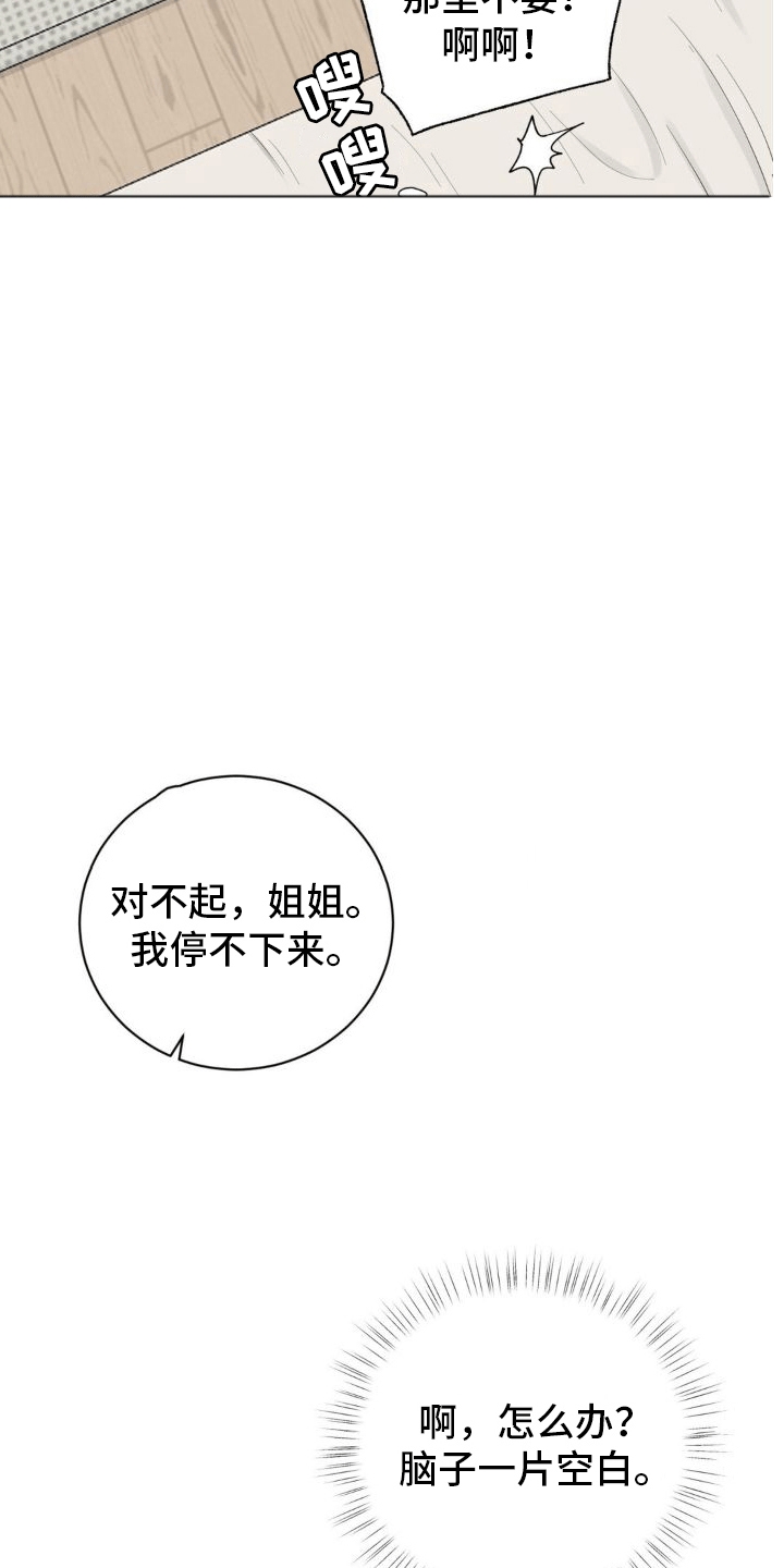 第4章：好感度上涨21
