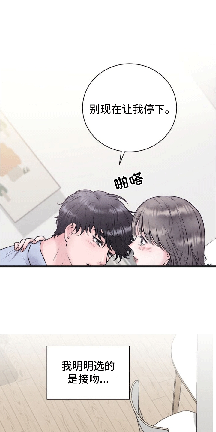 第4章：好感度上涨19