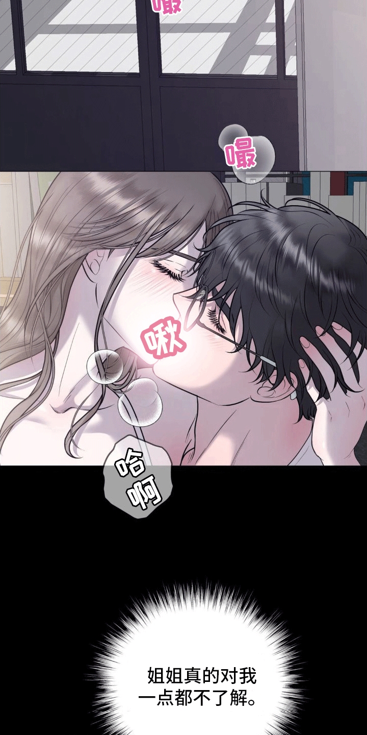 第8章：真相（完结）12
