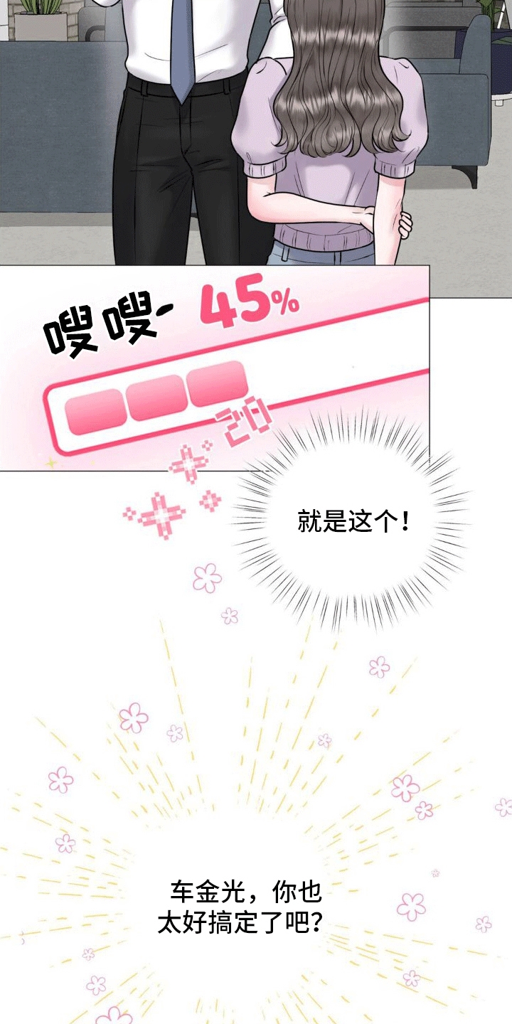 第4章：好感度上涨11
