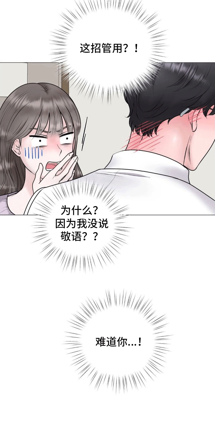 第4章：好感度上涨8