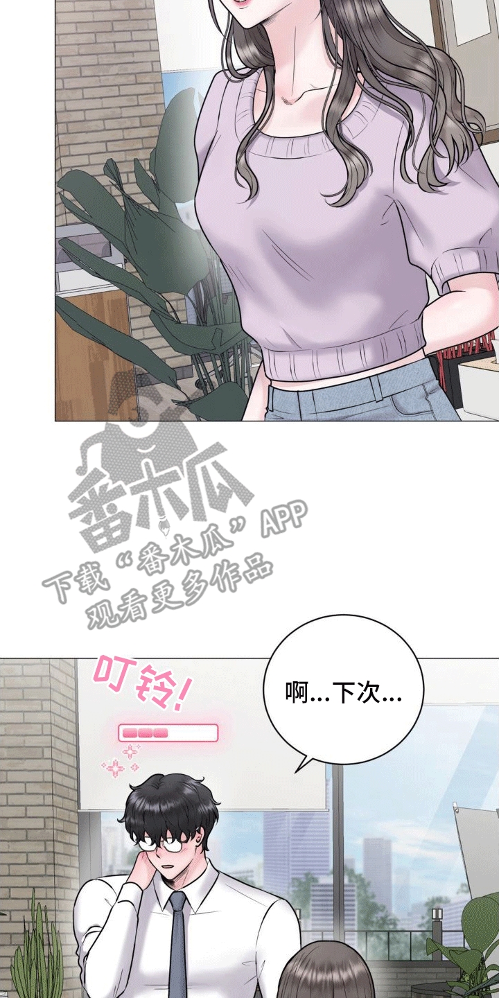第4章：好感度上涨10