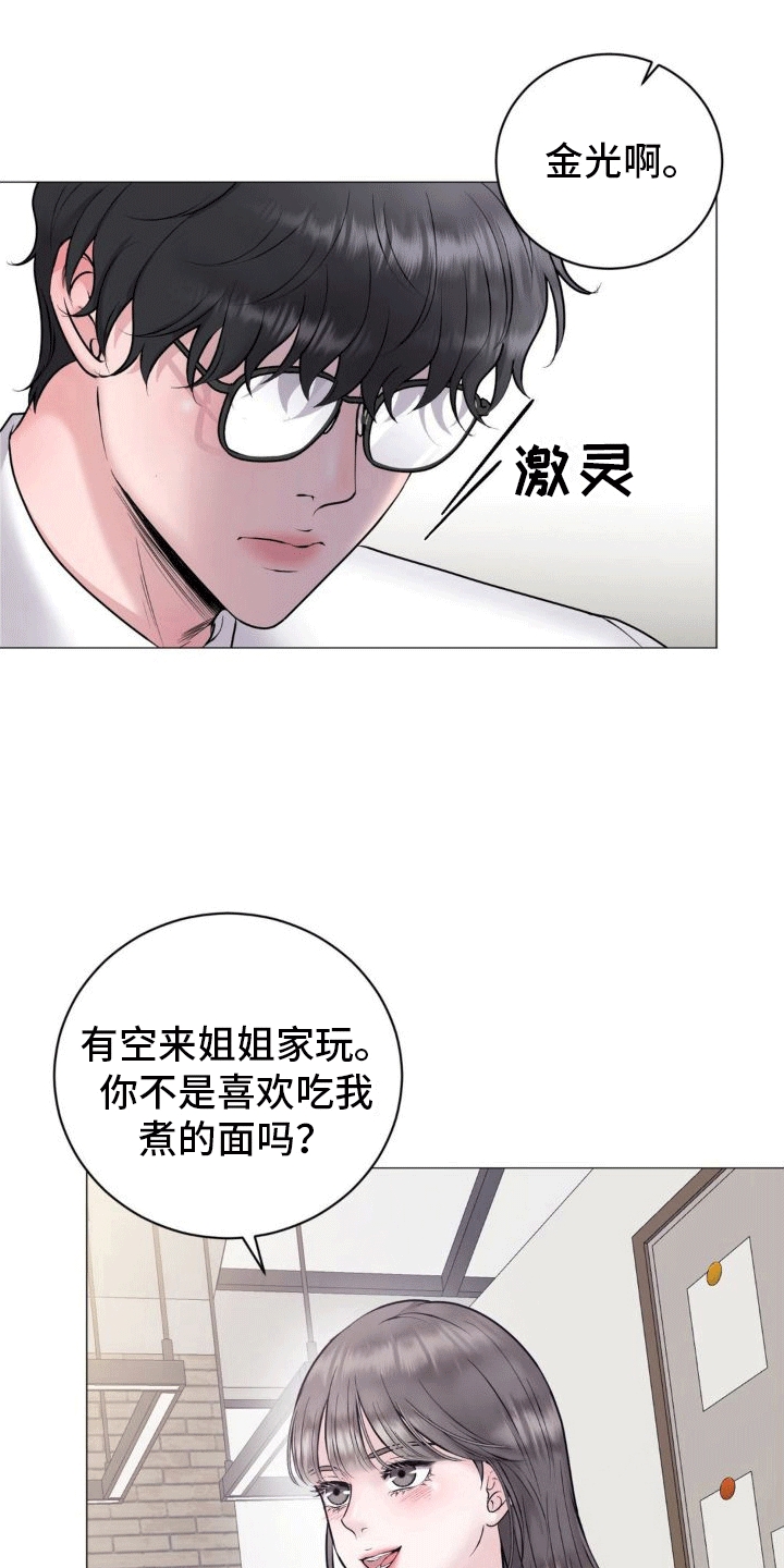 第4章：好感度上涨9
