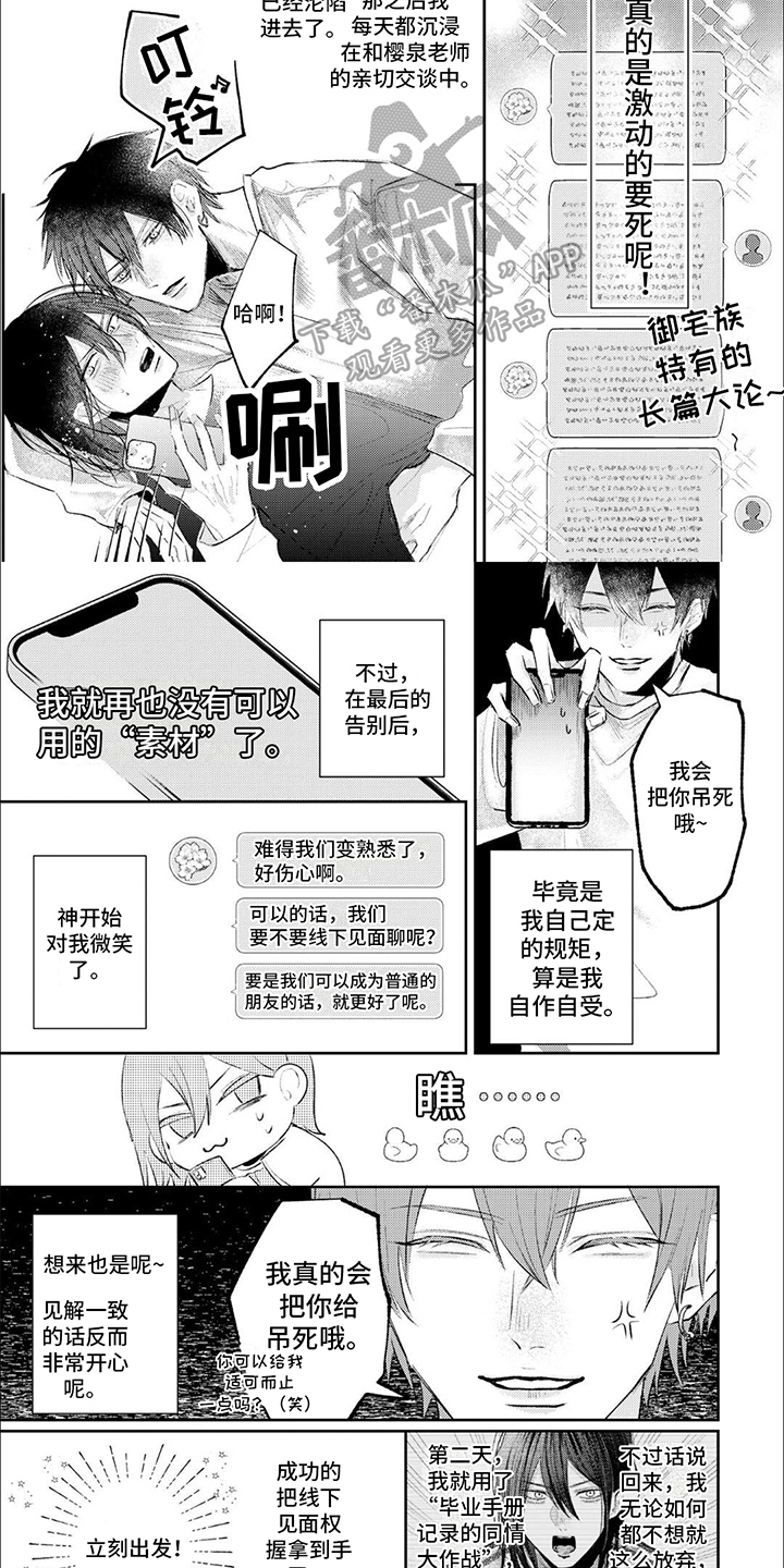第7章：线下见面4