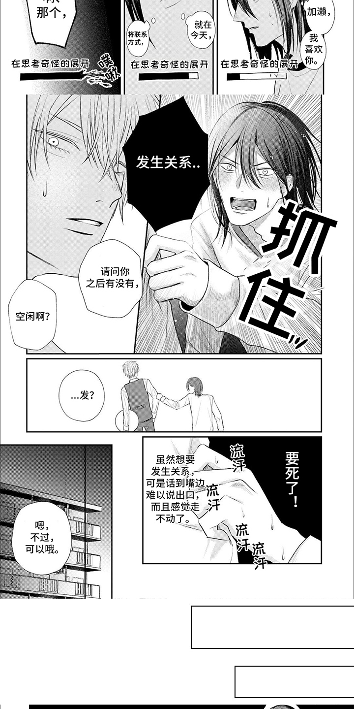 第1章：路人角色2