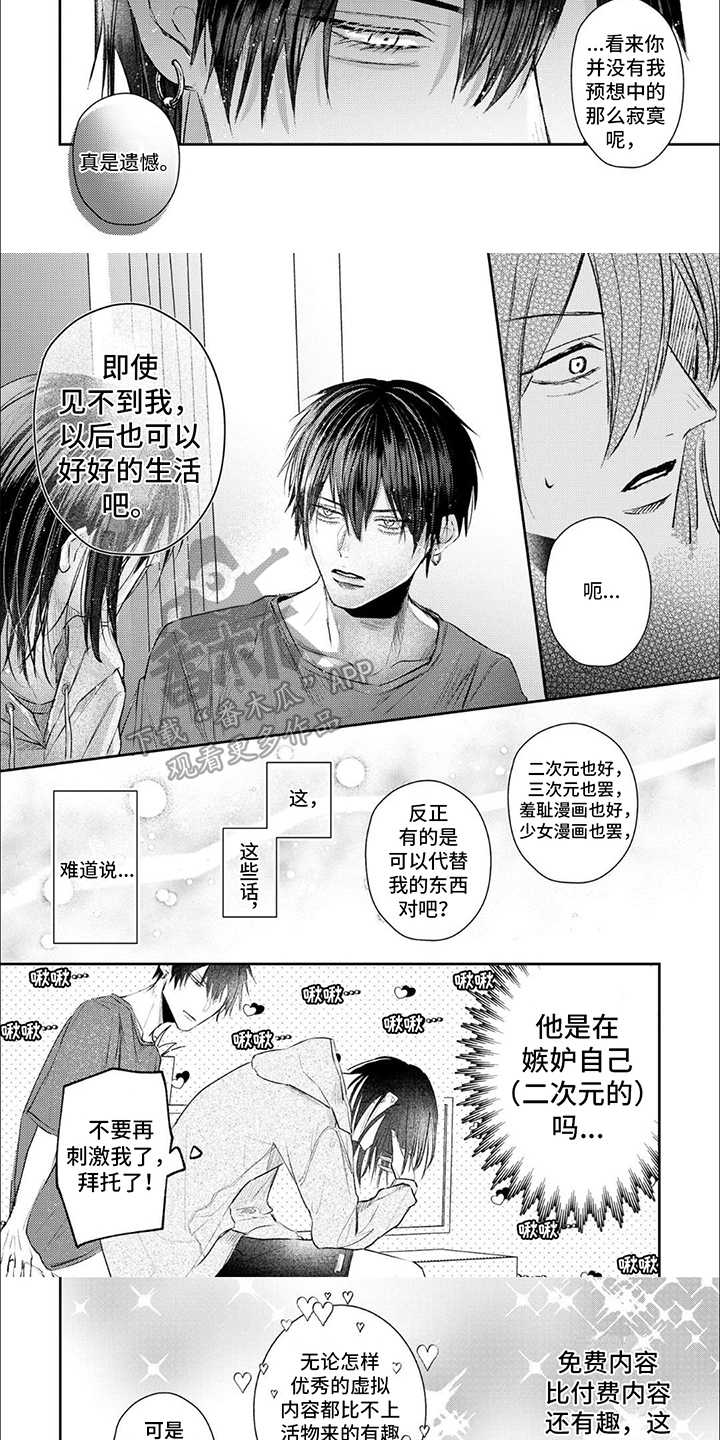 第6章：嫉妒4