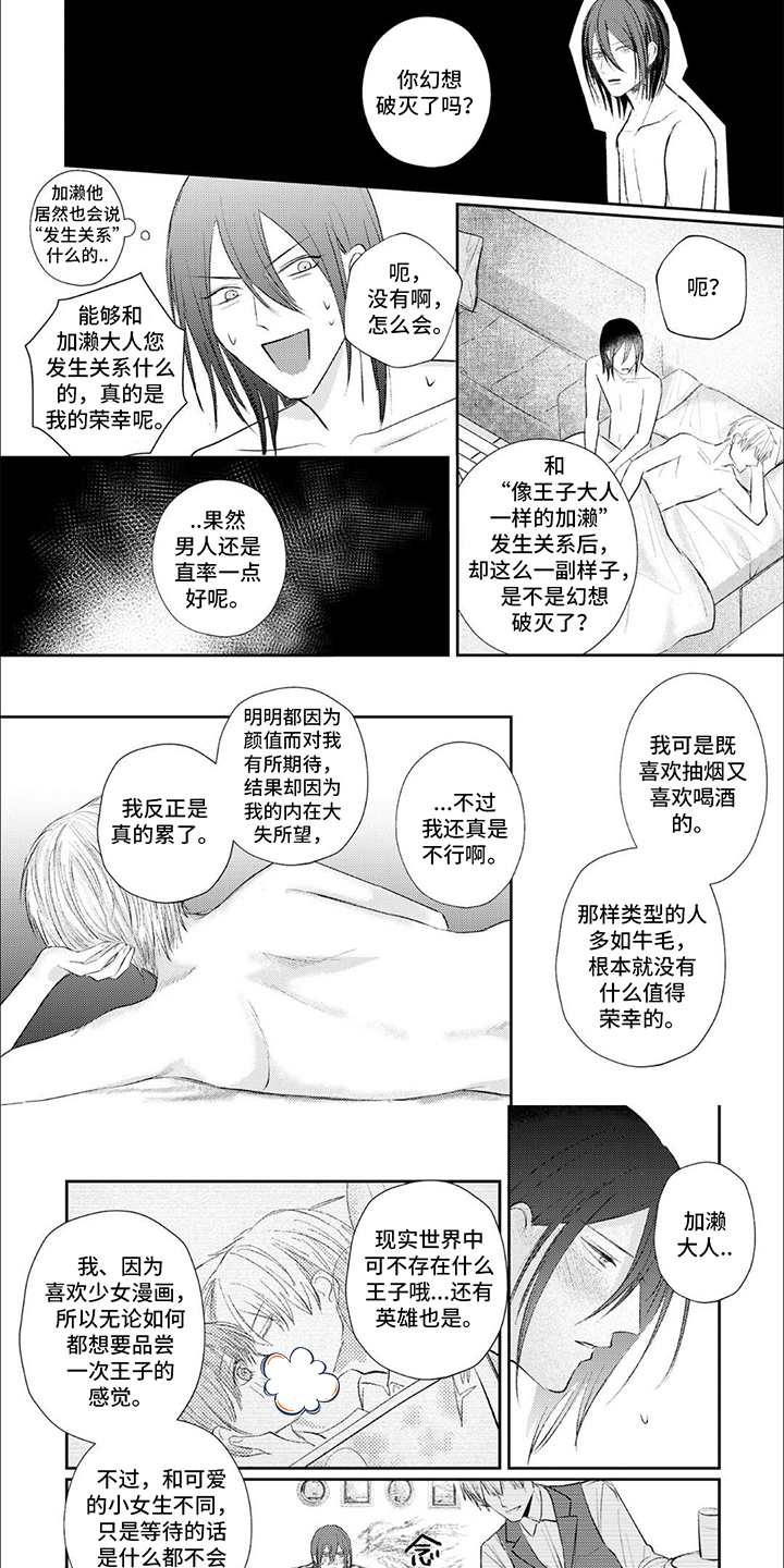 第1章：路人角色3