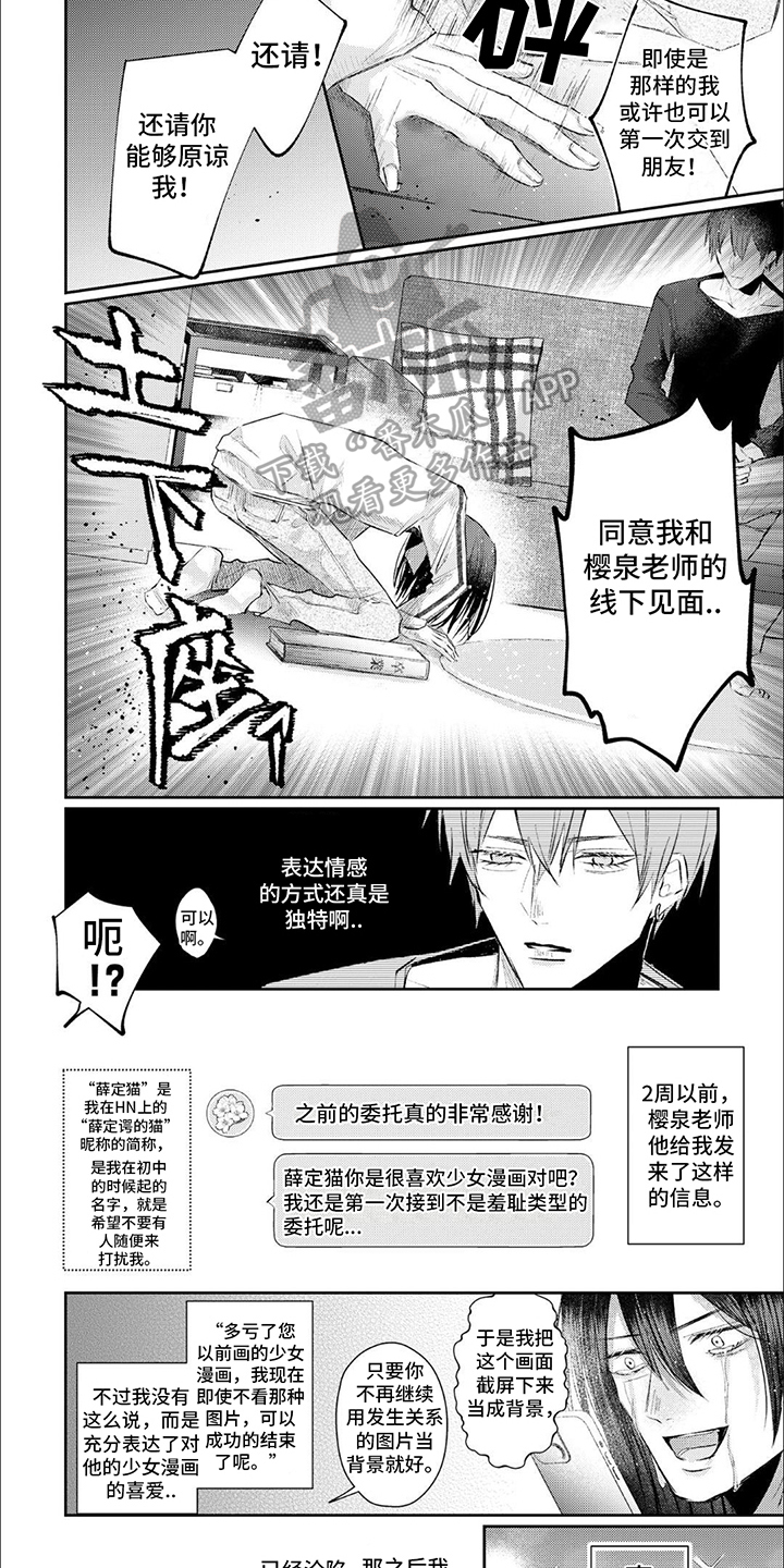 第7章：线下见面3