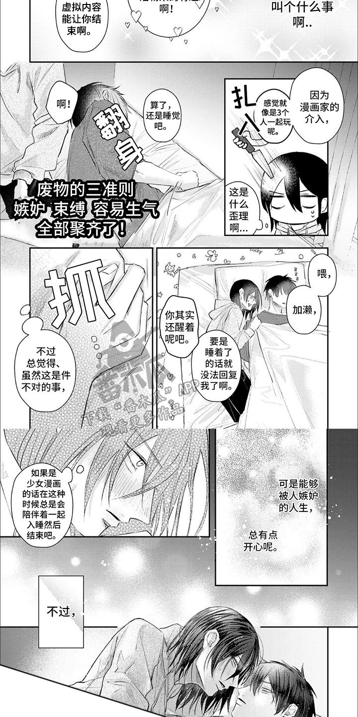 第6章：嫉妒5