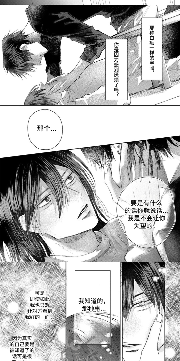 第9章：虚假的我4