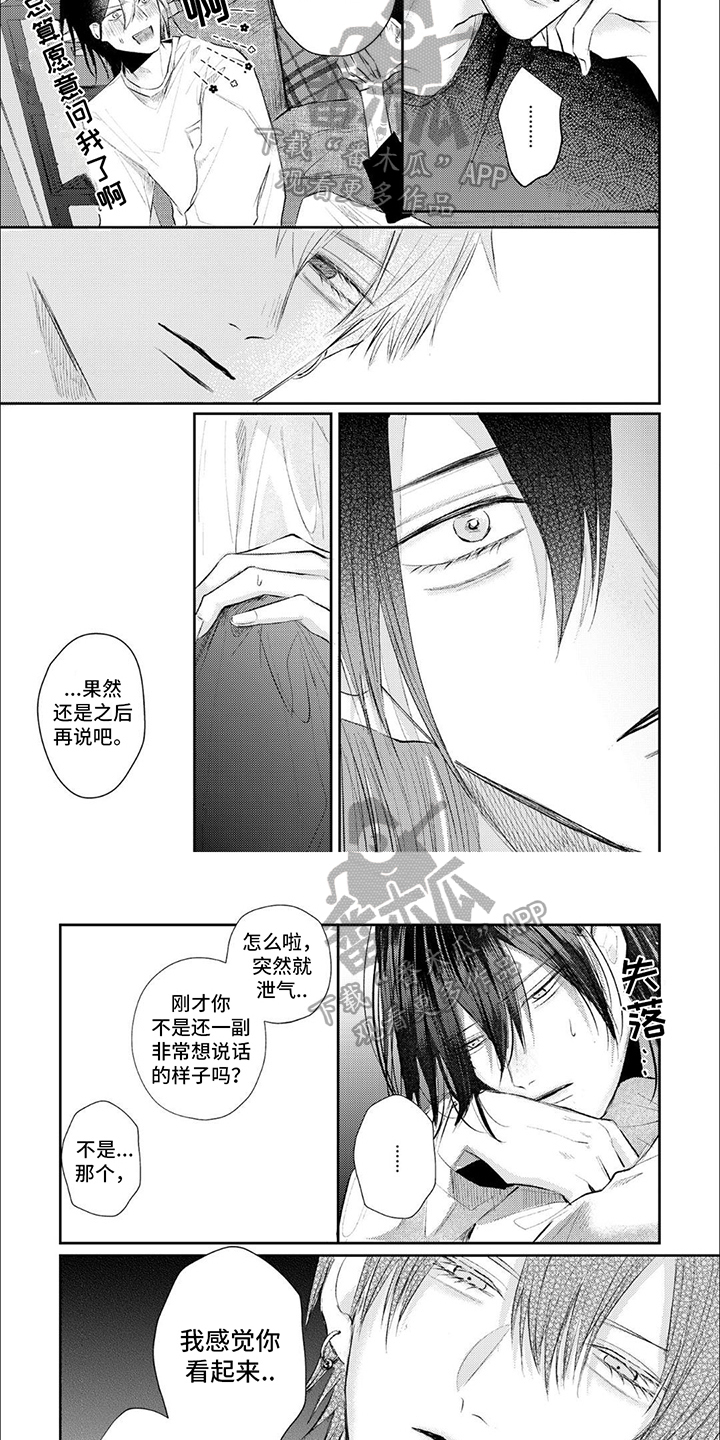 第9章：虚假的我2