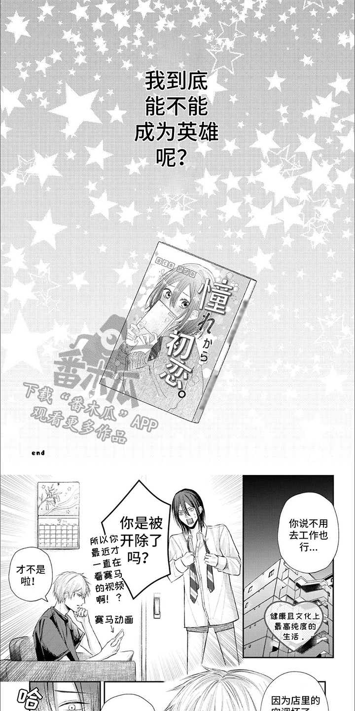 第16章：我的英雄【完结】5