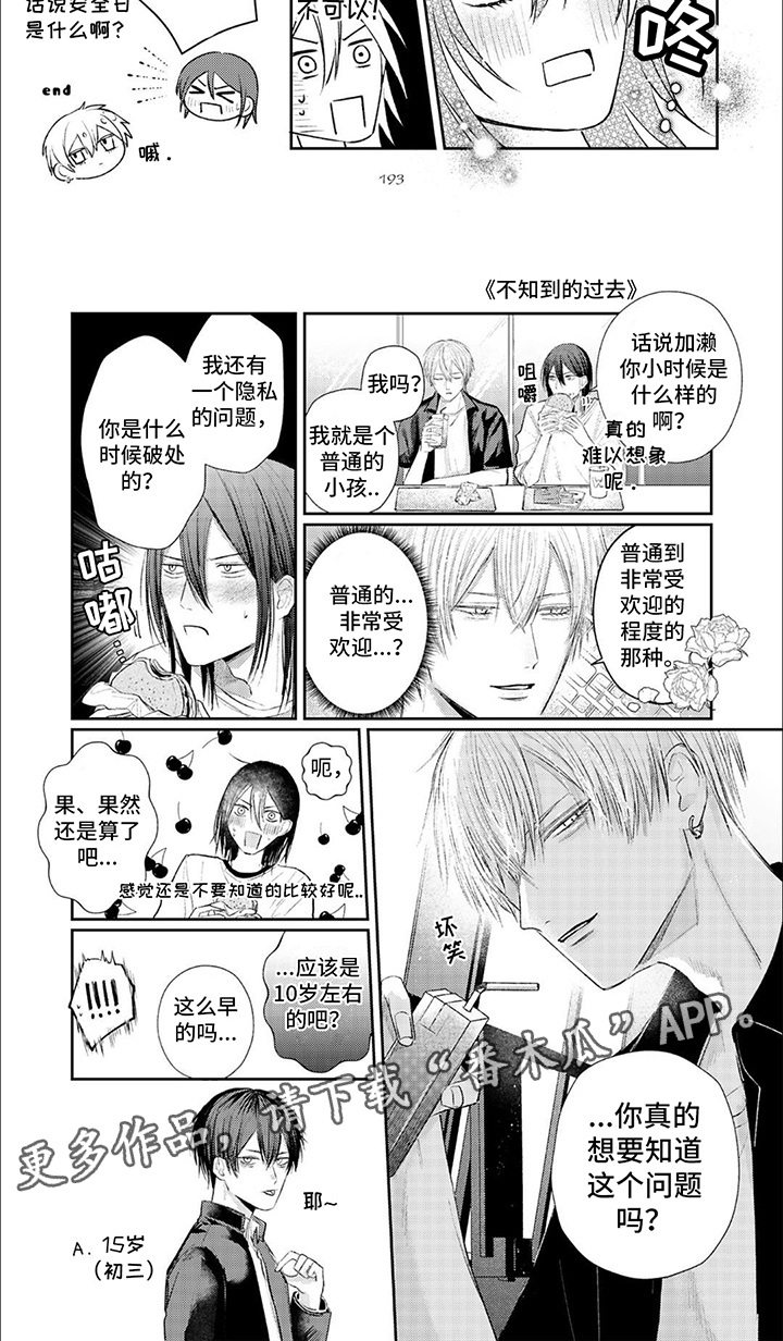第17章：【番外】打破记录8