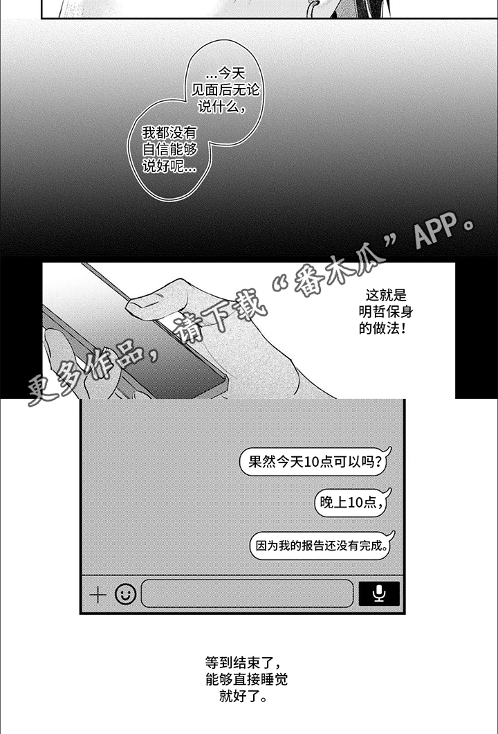 第10章：明哲保身6