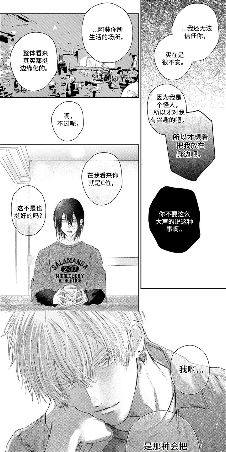 第4章：喜欢5