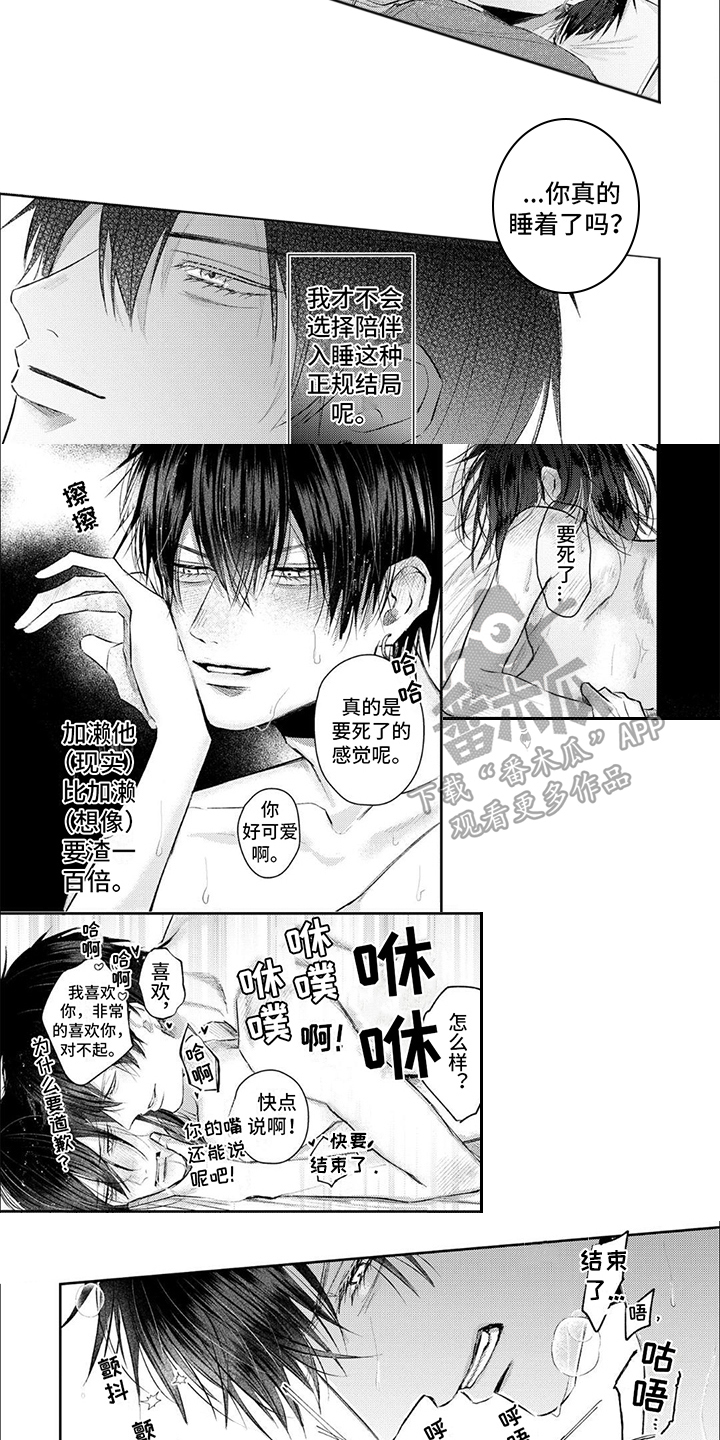 第6章：嫉妒6