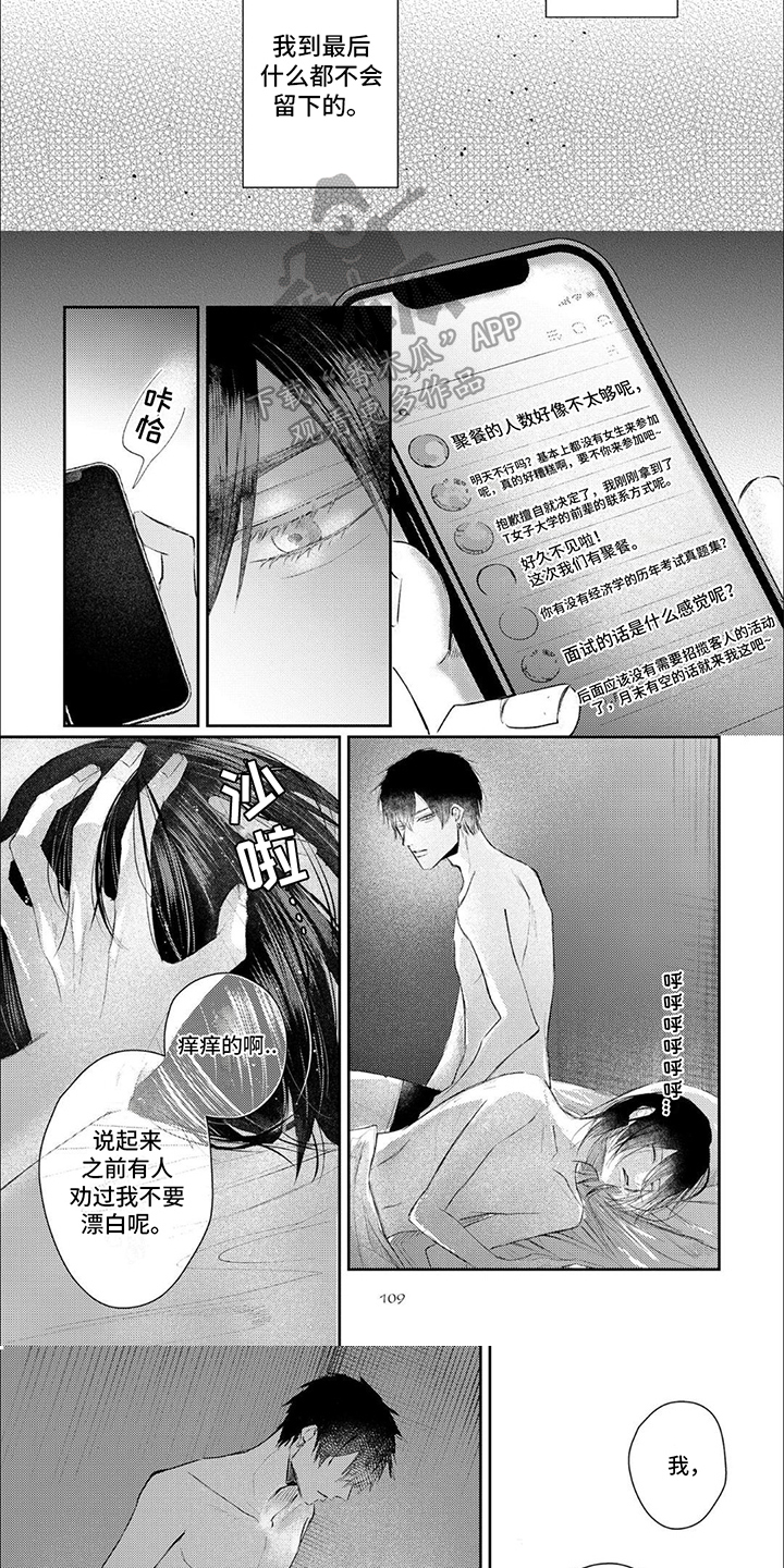 第9章：虚假的我6
