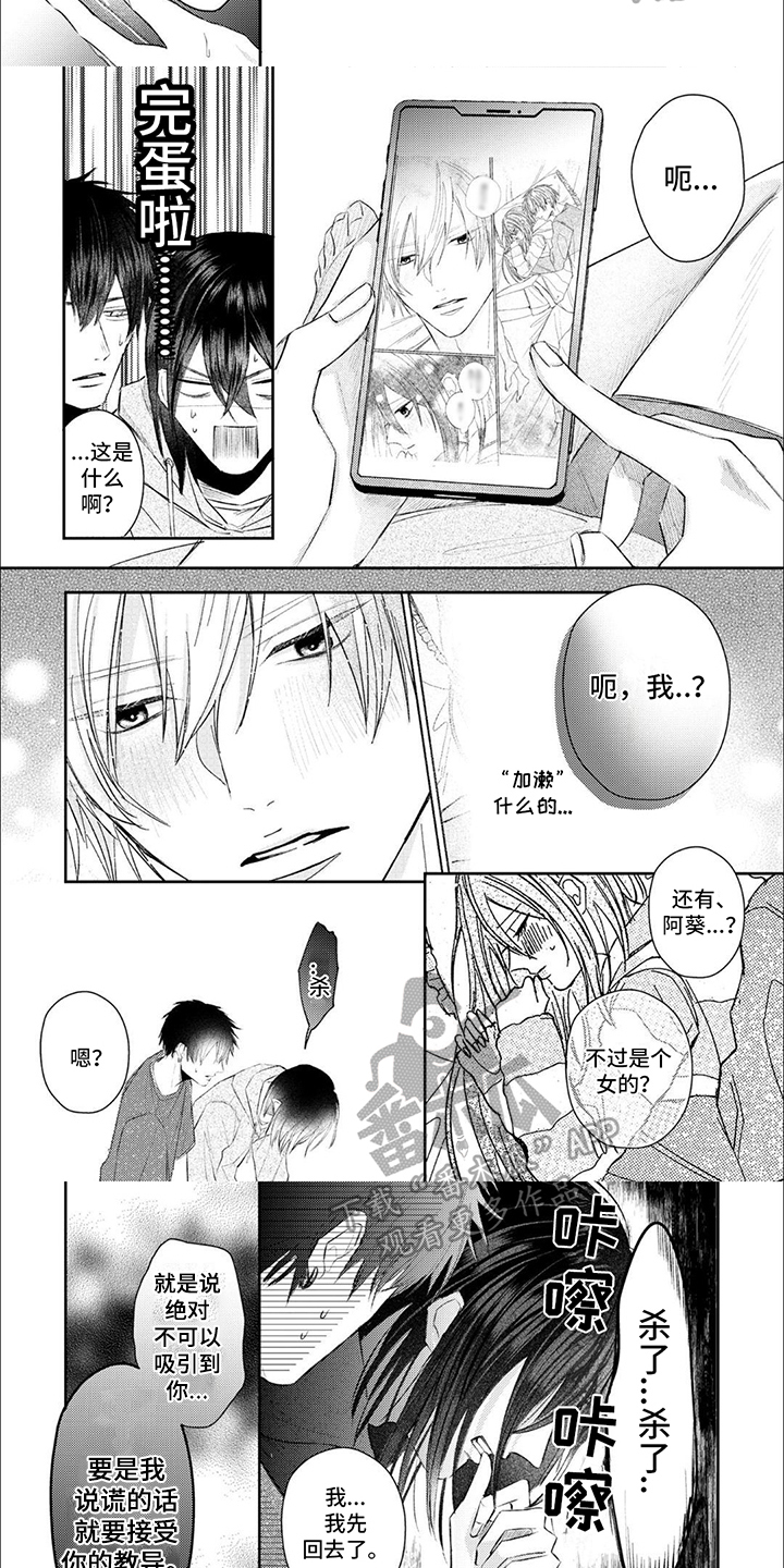第6章：嫉妒2
