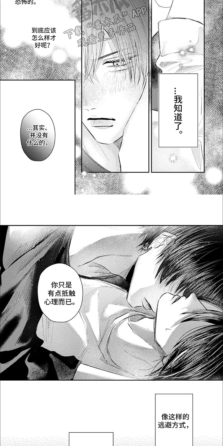 第9章：虚假的我5