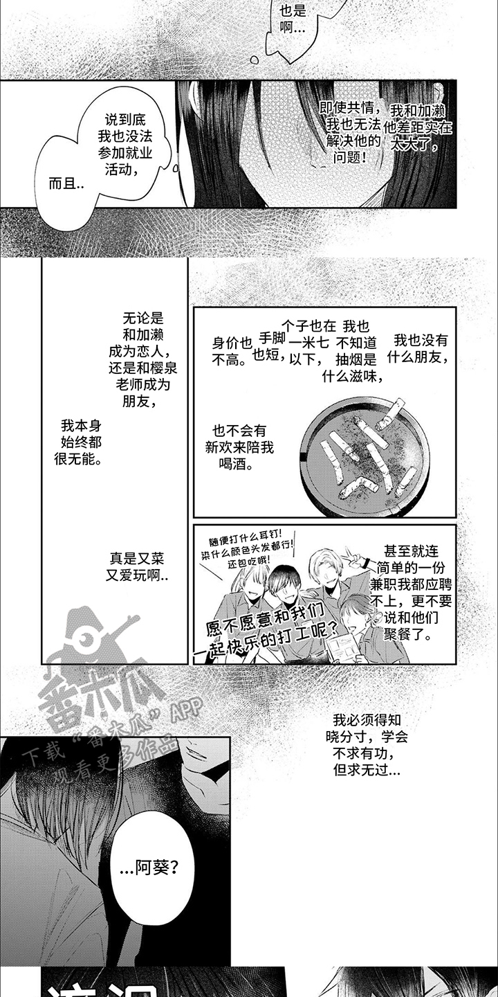 第11章：哭泣5