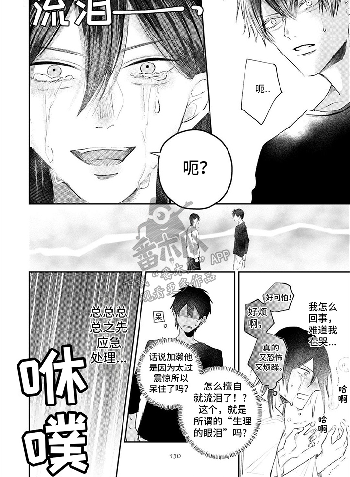 第11章：哭泣6