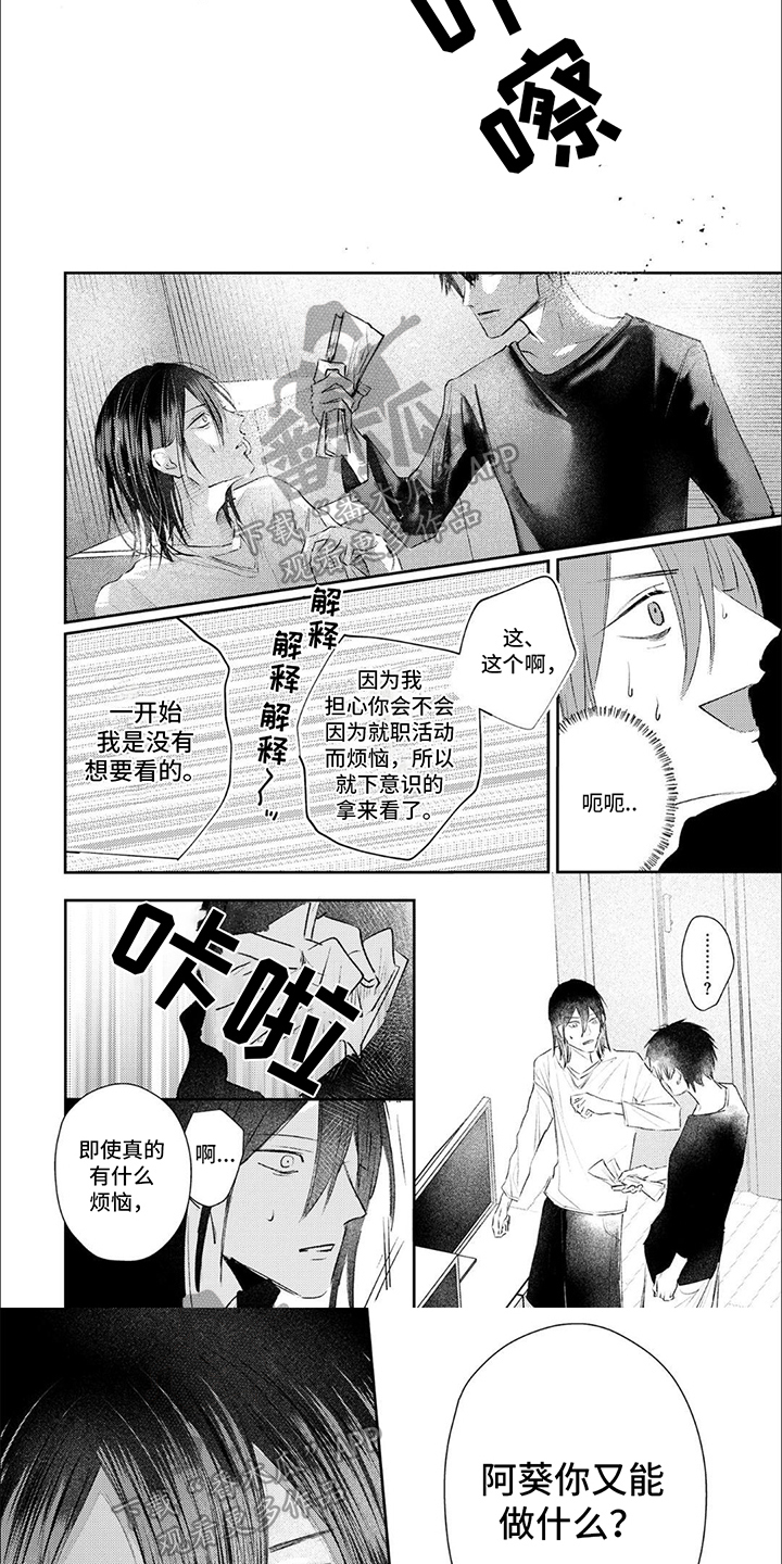 第11章：哭泣3