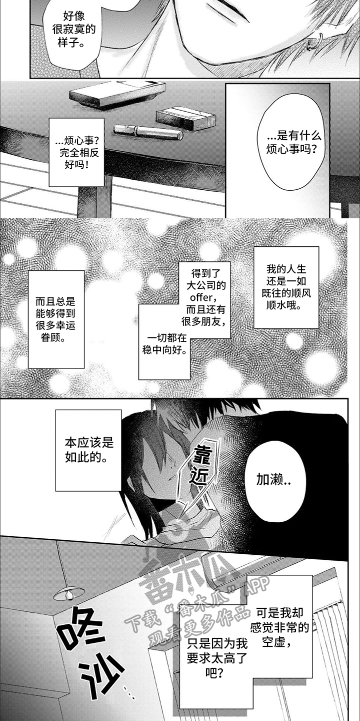 第9章：虚假的我3