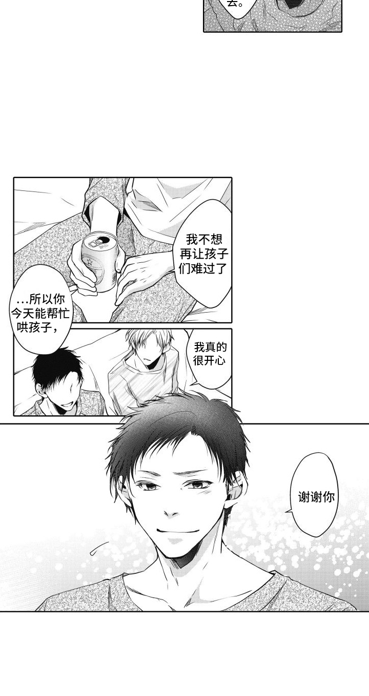 第3章：相识11